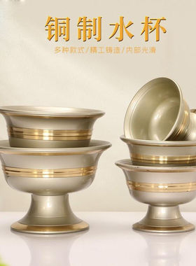 尼泊尔手工高脚供水杯佛堂家用供奉水碗铜制亮银桌面大口径供佛杯