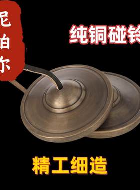 尼泊尔藏传密宗法器手工青铜丁夏碰铃民族打击乐器声音清脆回音长