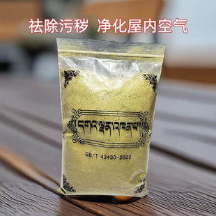 西藏雪域趣真藏香粉 甘丹香草 康巴香草粉 熏香粉质量好易燃
