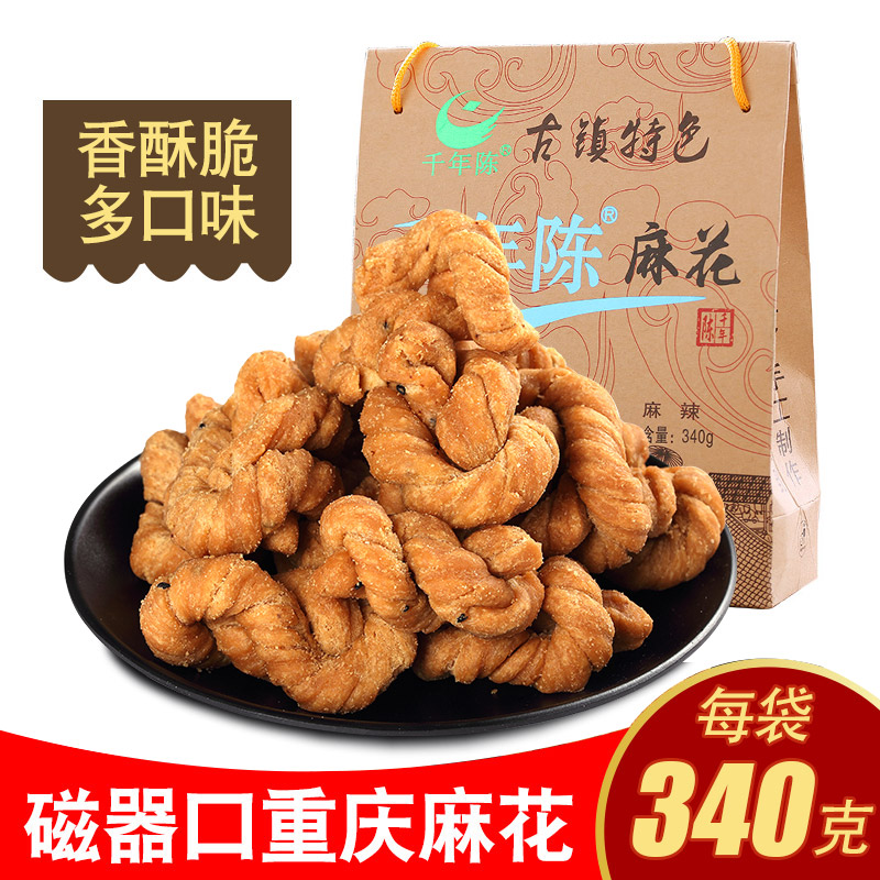 重庆特产磁器口千年陈手工麻花340g袋装重庆麻花零食正宗小吃糕点