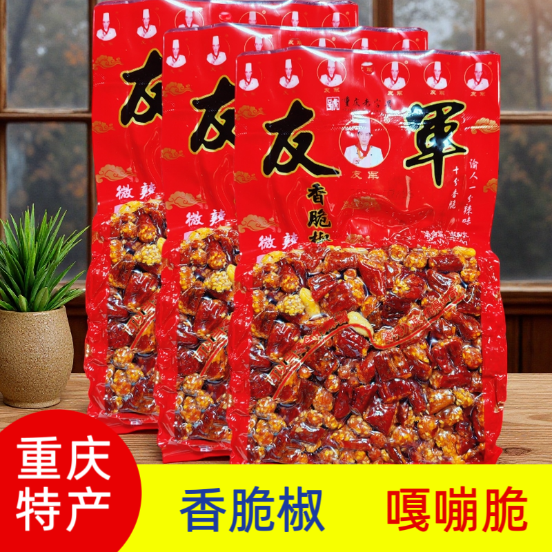 重庆特产小吃友军香脆椒麻辣花生米香酥脆花生脆辣椒解馋小零食
