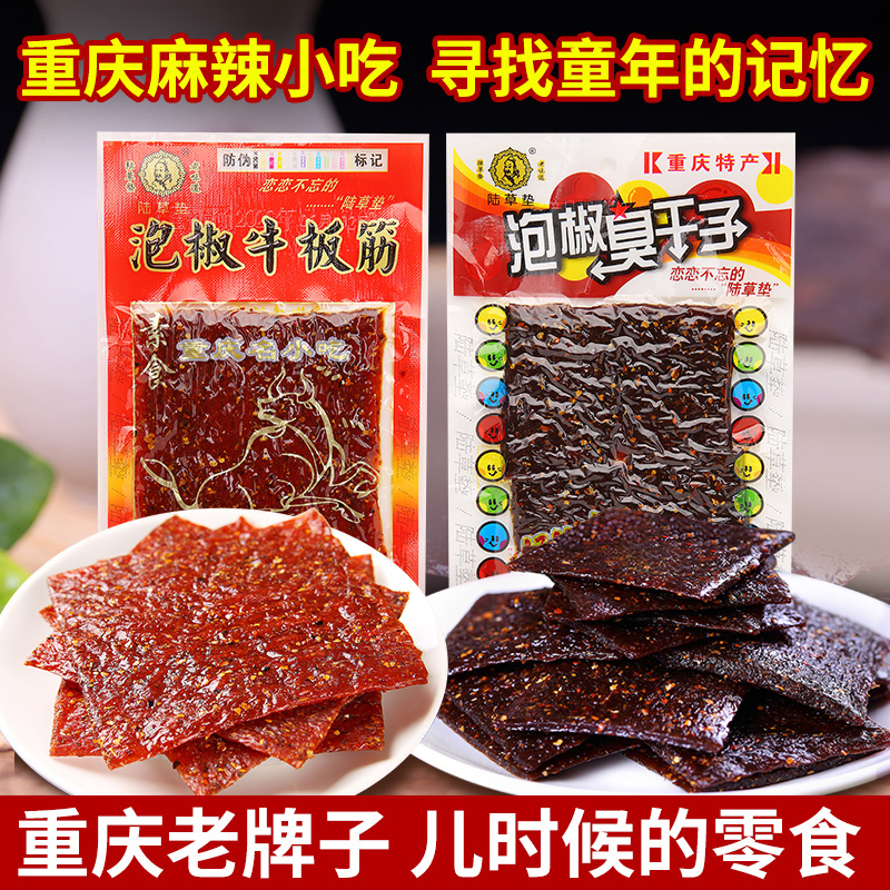 重庆麻辣小吃正宗陆草垫泡椒牛板筋臭干子23克x20辣条片素食零食