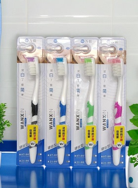 首单立减万信牙刷808中性硬毛成人学生男超高强度10支20元包邮