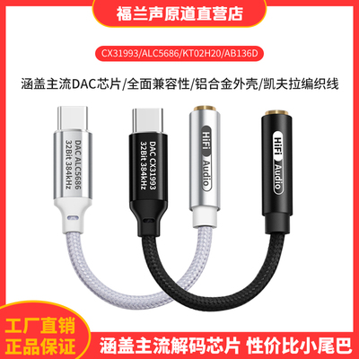 FRANSUN数字小尾巴耳机转接头