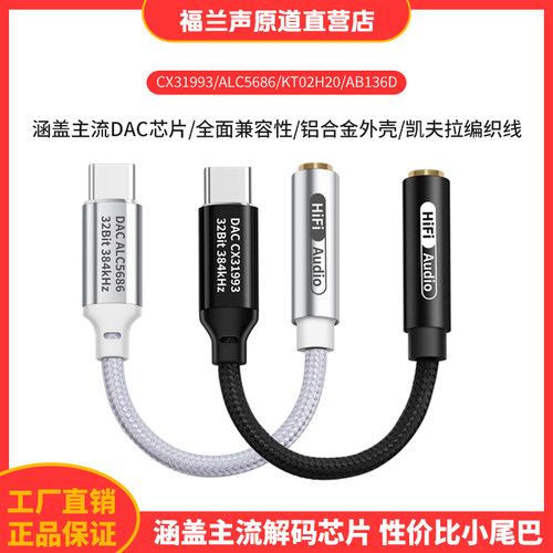FRANSUN数字小尾巴耳机转接头