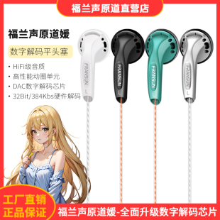 FRANSUN福兰声原道媛耳机二代Pro网红HiFi发烧Type-C数字有线平头