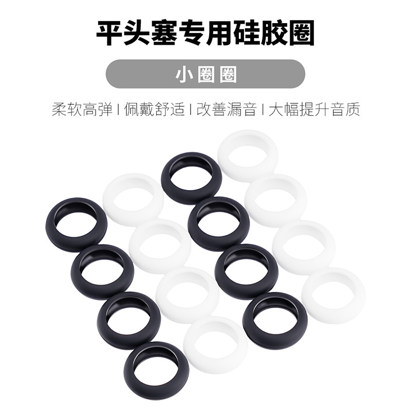 FRANSUN耳机硅胶圈加厚防滑黑色简约橡皮圈平头塞通用硅胶套皮套