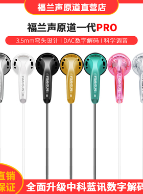 FRANSUN福兰声原道耳机一代Pro重低音Type-C数字弯头游戏平头塞