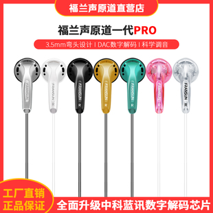 FRANSUN福兰声原道耳机一代Pro重低音Type-C数字弯头游戏平头塞