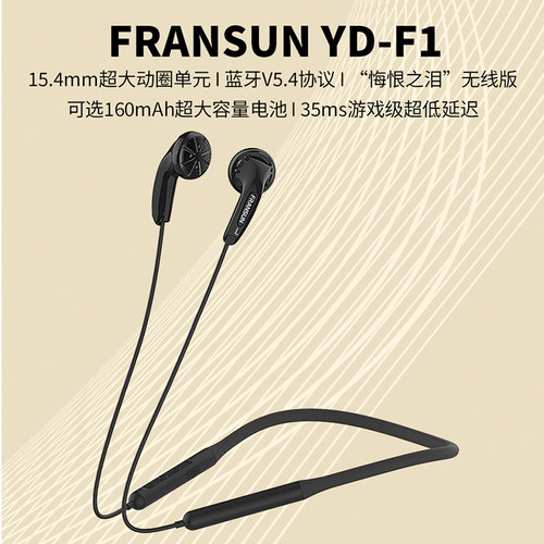 FRANSUN福兰声YD-F1平头蓝牙耳机
