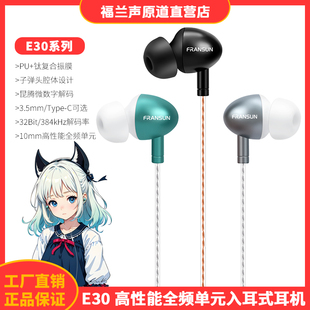 FRANSUN福兰声原道E30有线耳机入耳式高音质立体声type-C游戏耳塞