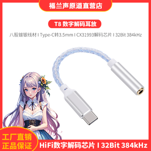 FRANSUN T8福兰声原道Type-C转3.5耳放适用华为小米OPPO转接线
