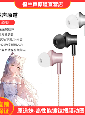 FRANSUN福兰声原道妹入耳式钛膜耳机通用型typec数字适用iPhone15