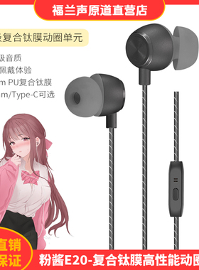 FRANSUN福兰声原道耳机E20粉酱入耳式HiFi粉色睡眠耳塞游戏带麦