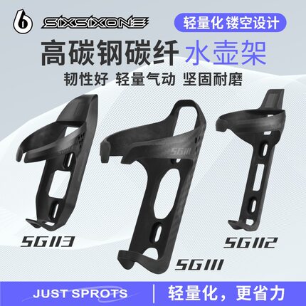 sixsixone自行车气动水壶架山地车公路车水杯架骑行单车