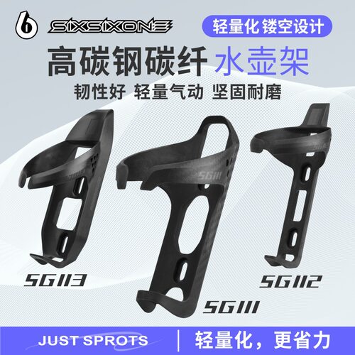 sixsixone自行车气动水壶架山地车公路车水杯架骑行单车