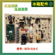TCL冰箱主板电脑板BCD 320 2104010038AB控制程序线路电源板