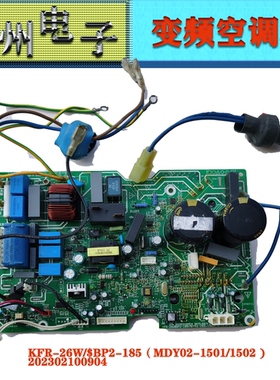 美的空调外机板202302100904 KFR-26WSBP2-185(MDY02-1501/1502)