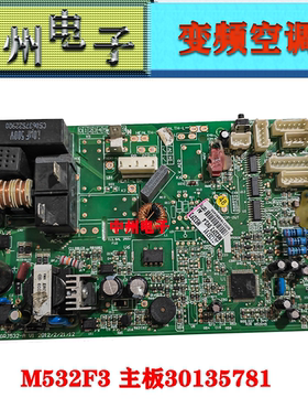 格力变频空调主板GRJ532-A 30135781 M532F3 内机板 电脑板