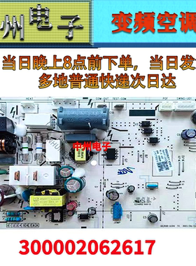 格力内机主板空调电路板300002060200 300002062617 300002062053