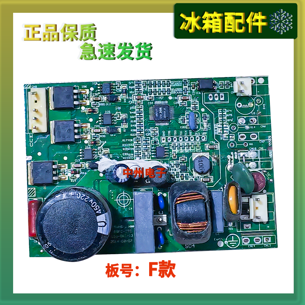 华日海信容声松下美的西门子冰箱电脑板主控板驱动板变频板大全