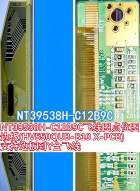 NT39538H-C12B9C飞线图点位图边板HV550QUB-B10 X-PCB 支持全飞线