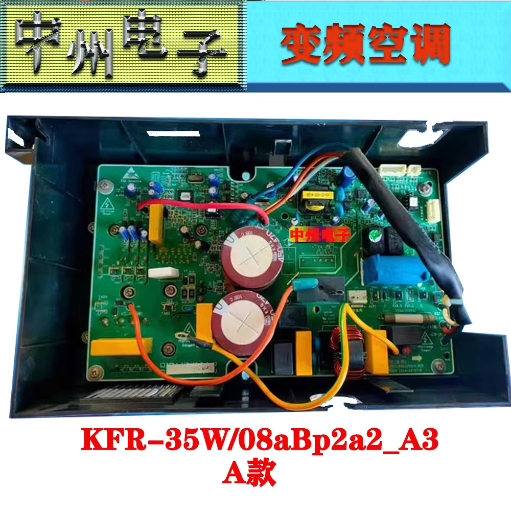 扬子变频空调主板KFRD-35W/08aBp2a2-A3 扬子外机主板维修 原装板