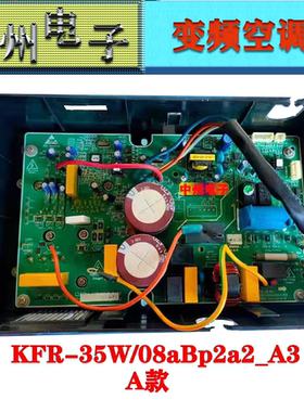 扬子变频空调主板KFRD-35W/08aBp2a2-A3 扬子外机主板维修 原装板