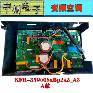 原装 扬子变频空调主板KFRD 板 扬子外机主板维修 35W 08aBp2a2