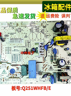 新飞博伦博格主板伊莱克斯冰箱Q251WHFB/E主板 电脑板SQ6.620.024