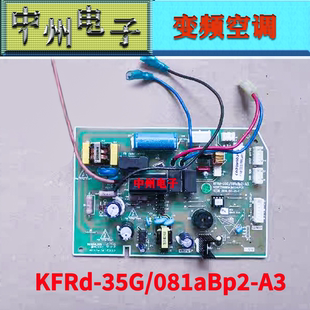 新飞扬子空调KFRd-35G/081aBp2-A3电脑主板YZBP35G081A3M054.PCB