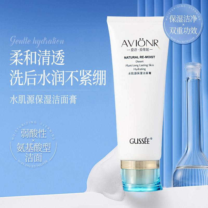 姿语水肌源保湿洁面膏120g 补水保湿 洁净洁面毛孔清爽不紧绷