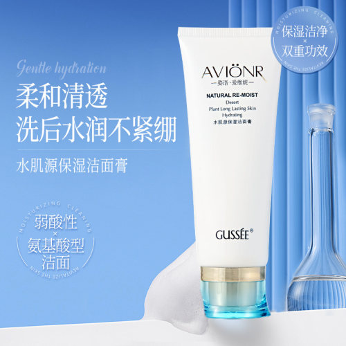 洁净洁面 补水保湿