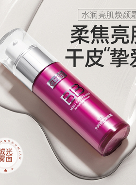 GUSSEE/姿语水润亮肌焕颜BB霜 50g 提亮肤色防水防汗遮瑕裸妆