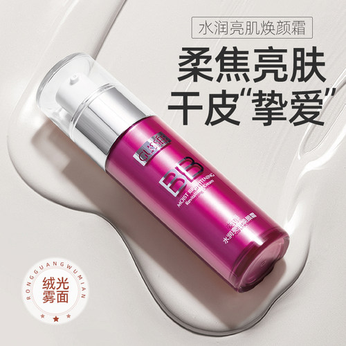 姿语提亮肤色防水防汗BB霜