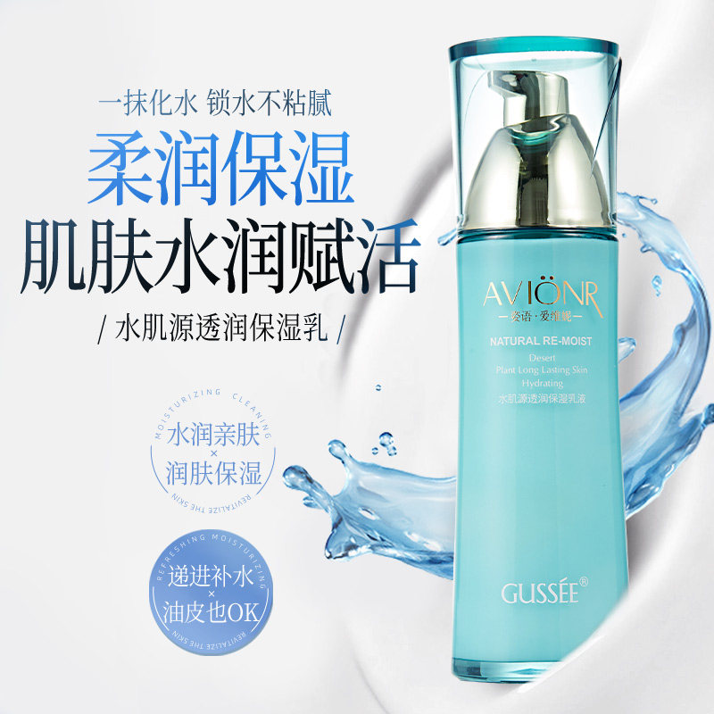 GUSSEE/姿语水肌源透润保湿乳液100ml 补水保湿 水润幼滑 清爽型