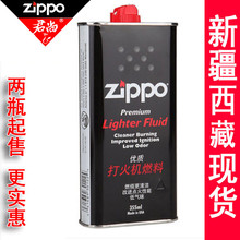 新疆西藏 配件棉芯芝宝燃煤油套装 zippo打火机油正品 防风火石套装