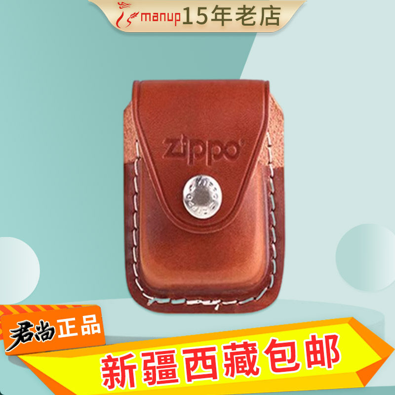 原装正版ZIPPO 打火机 正宗牛皮套棕色 真皮保护套钢扣 Zppo专用