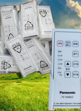 浴霸遥控器适用松下FV-16GBU2 40BD2C TB30US1 30BE1C通用原厂
