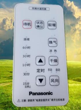 浴霸遥控开关适用松下FV-RB16E1家用通用型原厂FV-BUC02