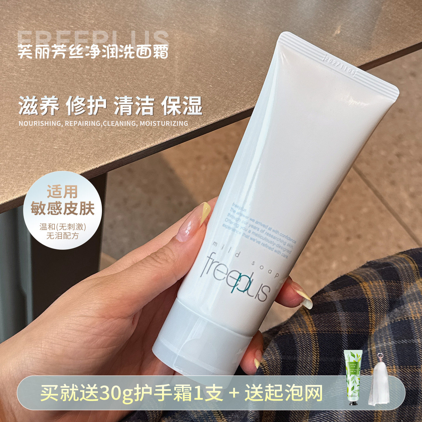 新款日本芙丽芳丝洗面奶女氨基酸泡泡深层清洁洁面乳男士freeplus