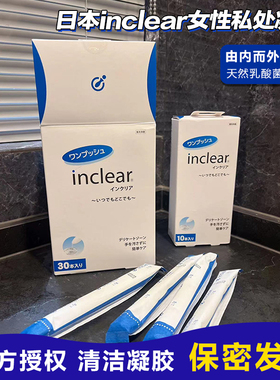 日本inclear女性进口清洁护理私处凝胶乳酸菌补水紧致水润