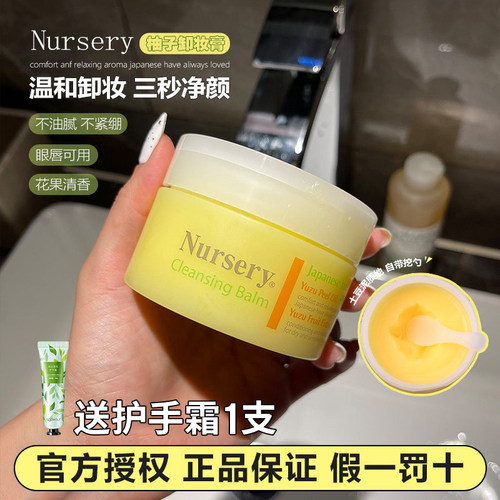 日本进口Nursery柚子卸妆新日期