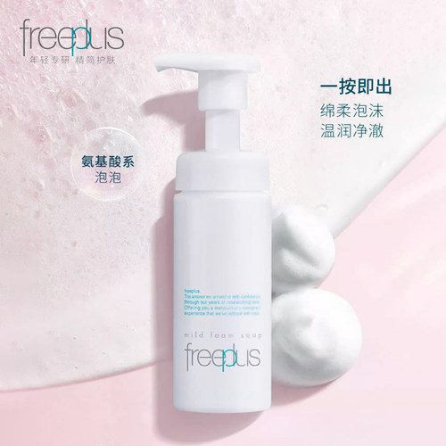 freeplus芙丽芳丝温和泡沫