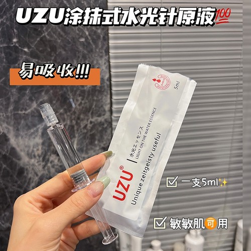 咨询大优惠UZU水光针5ml/支
