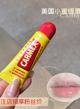 腊梅平替！carmex卡麦克斯美国小蜜缇唇膏小黄罐润唇膏保湿淡唇纹