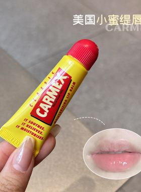carmex卡麦克斯美国小蜜缇唇膏小黄罐润唇膏男女士款
