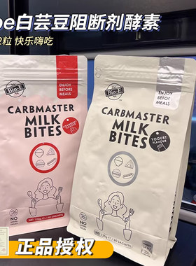 bioe白芸豆阻断剂咀嚼片