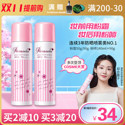 日本娜丽丝防晒喷雾防紫外线全身通用女专用旗舰店正品官方防晒霜