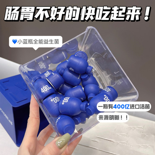WonderLab益生菌小蓝瓶